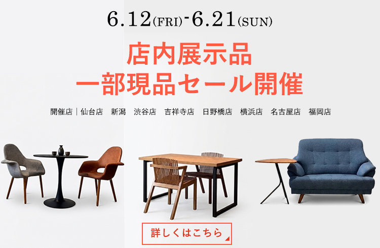 NOCEノーチェ 家具・インテリア通販