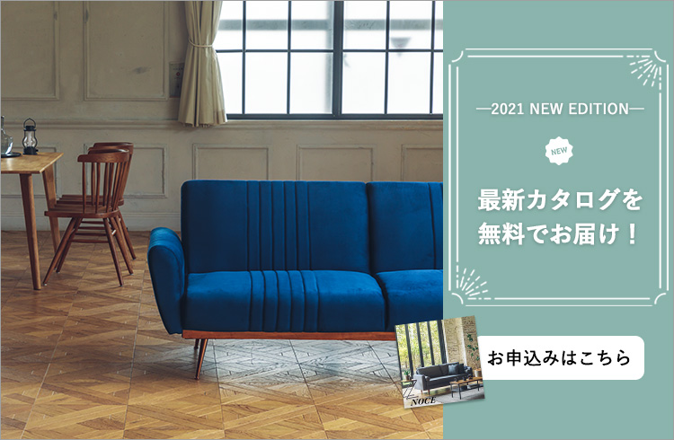 Noceノーチェ 家具 インテリア通販