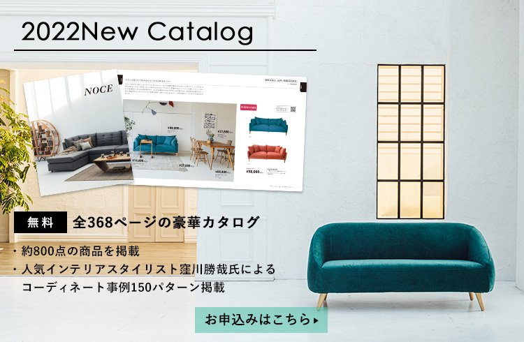 Noceノーチェ 家具 インテリア通販