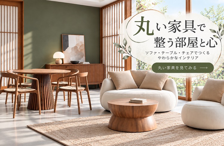 NOCEノーチェ 家具・インテリア通販