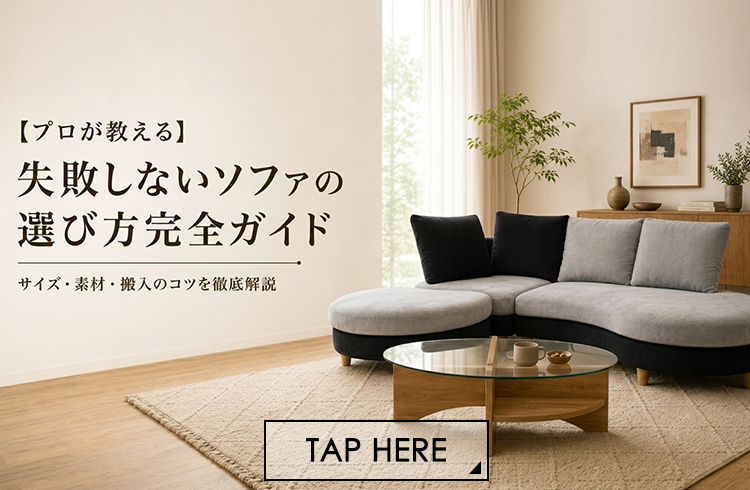NOCEノーチェ 家具・インテリア通販