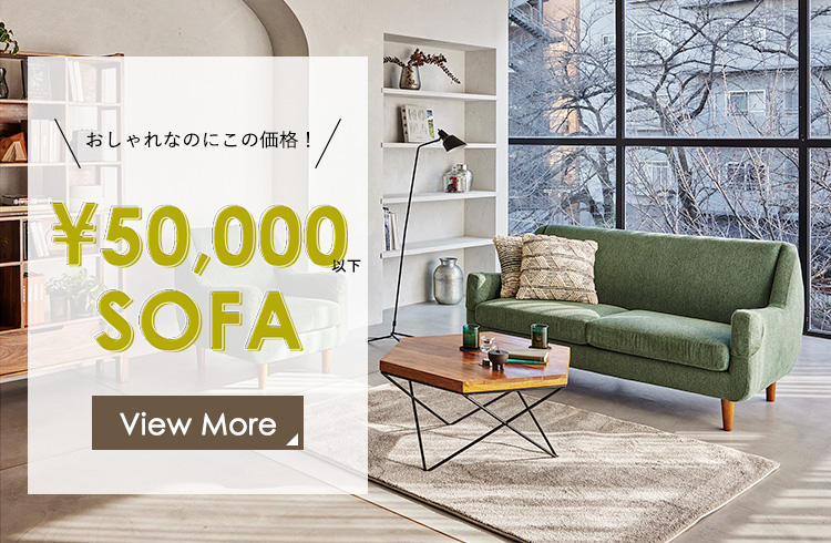 NOCEノーチェ 家具・インテリア通販