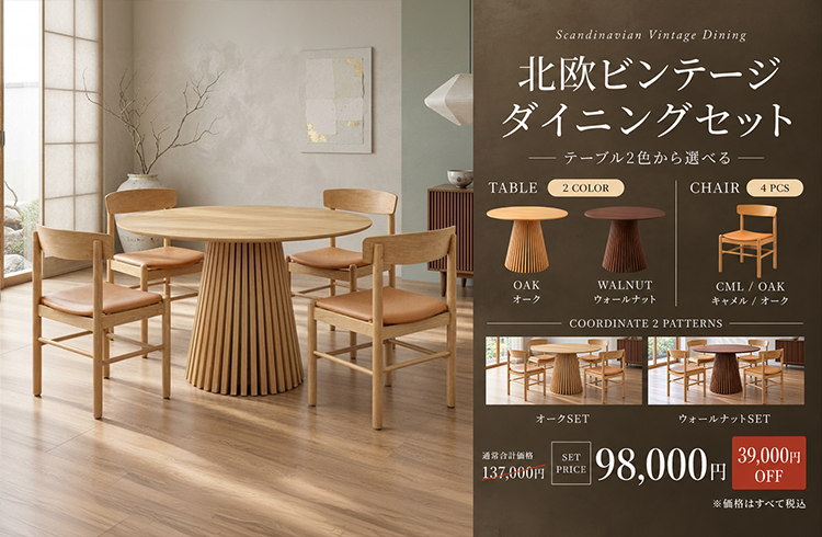 NOCEノーチェ 家具・インテリア通販