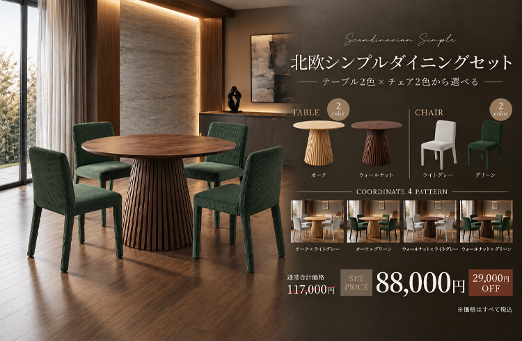 NOCEノーチェ 家具・インテリア通販