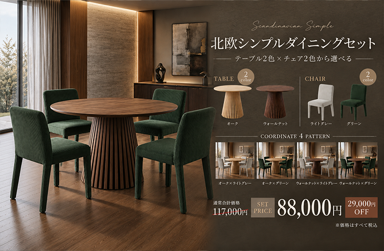 NOCEノーチェ 家具・インテリア通販