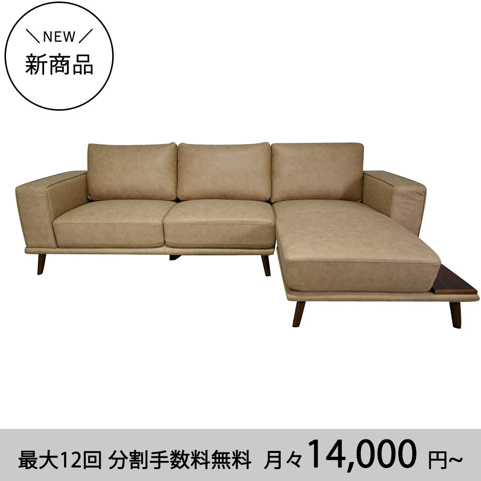 カウチソファ | NOCEノーチェ 家具・インテリア通販