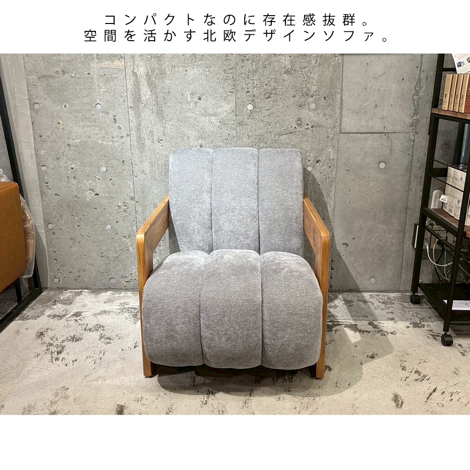 ソファCH-255-1 1人掛け【送料無料】グレー