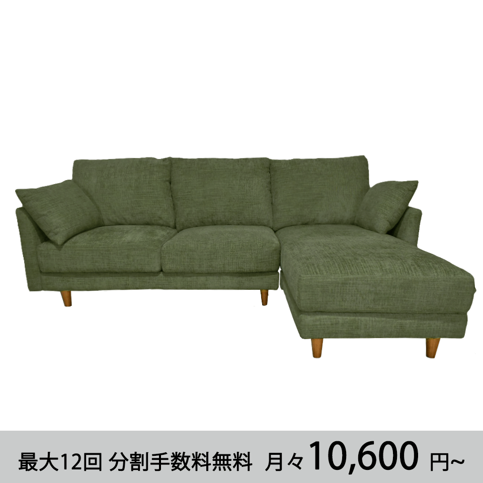 カウチソファMILO【送料・開梱設置無料】グリーン