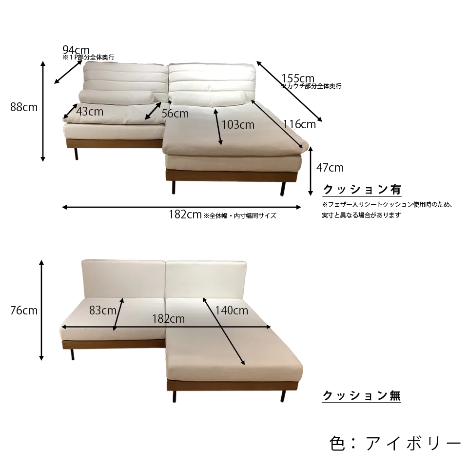 カウチソファ YU9671【送料・開梱設置無料】アイボリー
