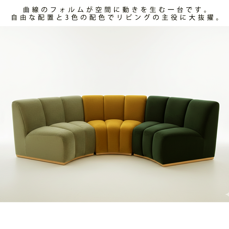 ソファNOVA３個セット【送料無料】グリーン