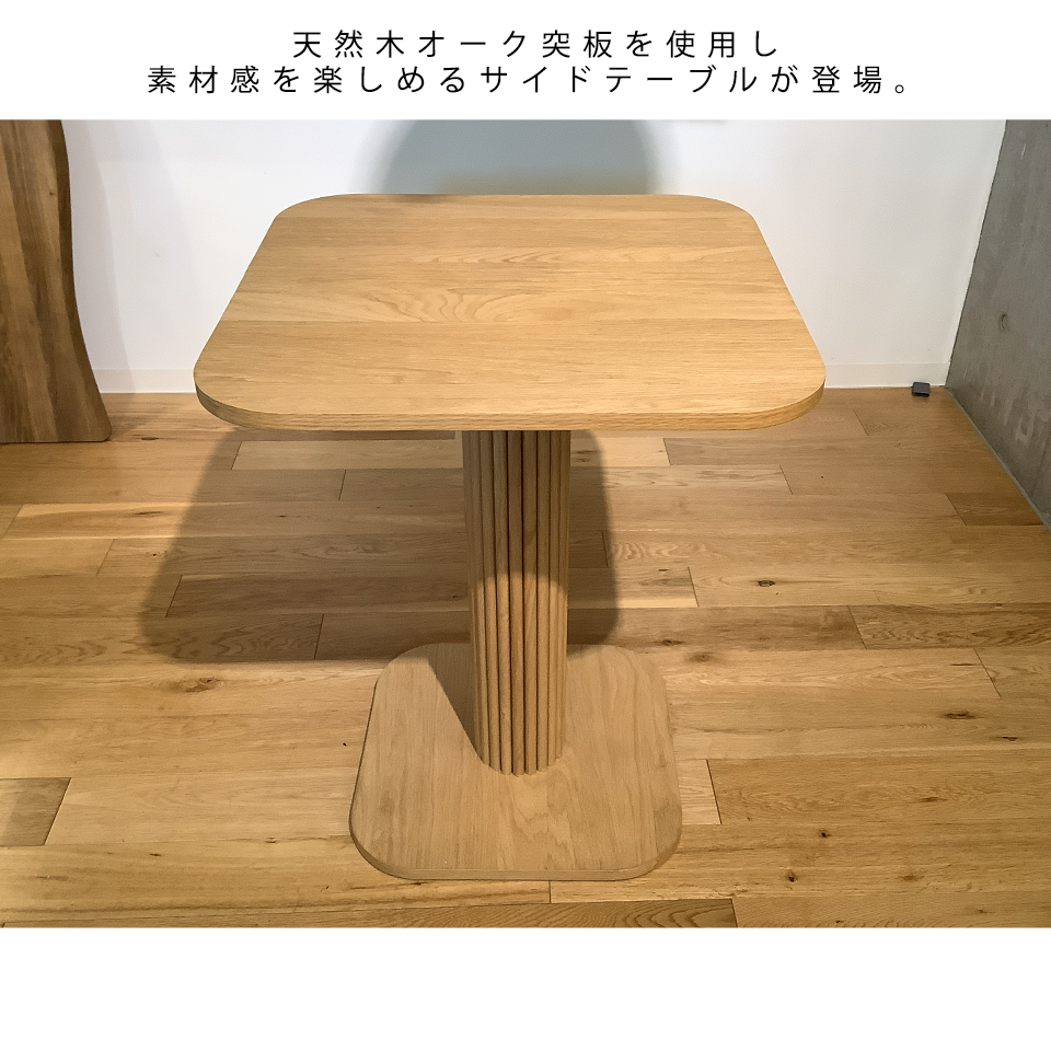サイドテーブルNC2508【送料無料】オーク