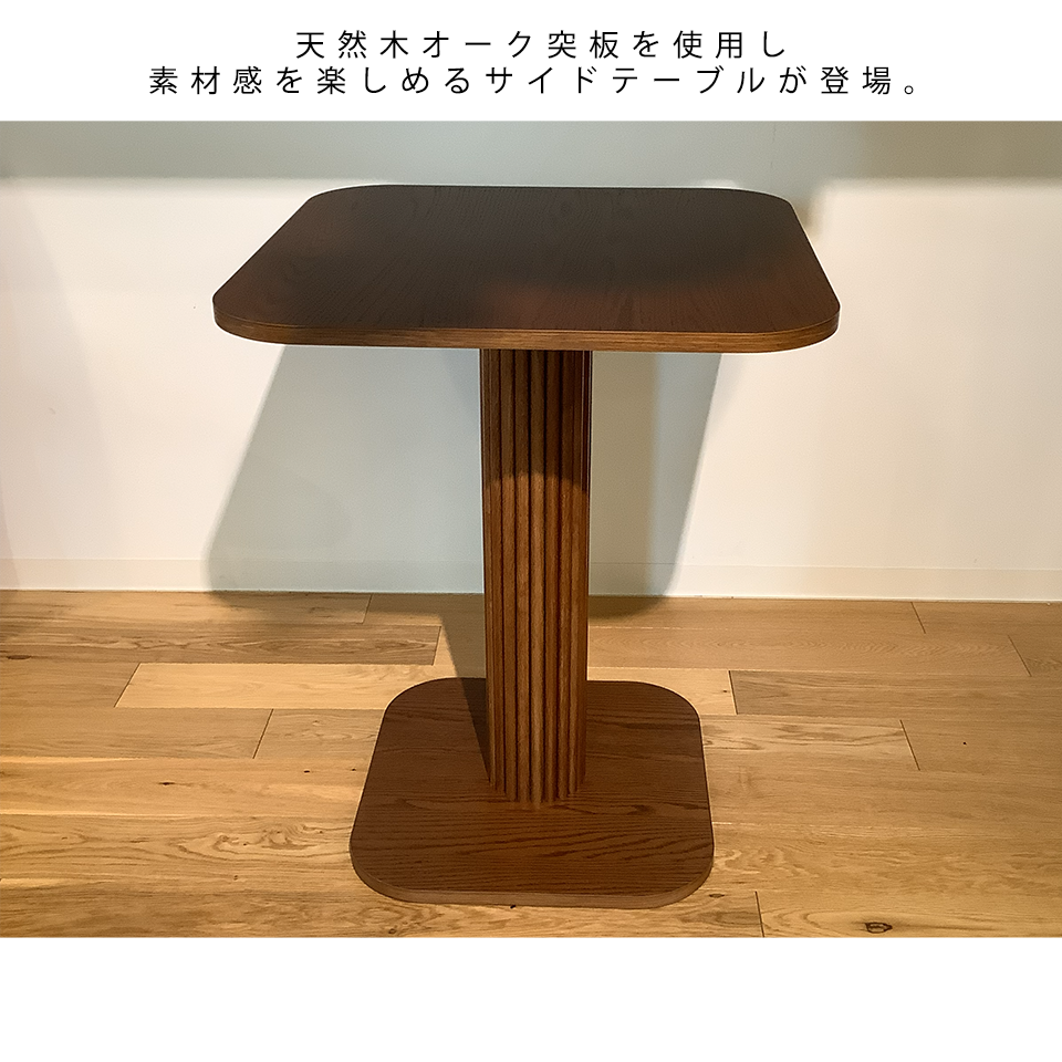 サイドテーブルNC2508【送料無料】ウォールナット
