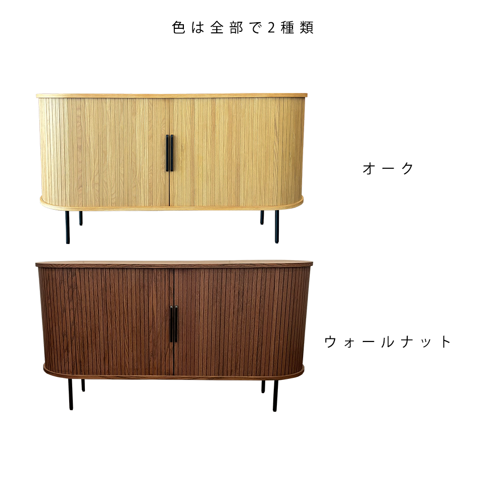 キャビネットCST2630-140【送料無料】ウォールナット