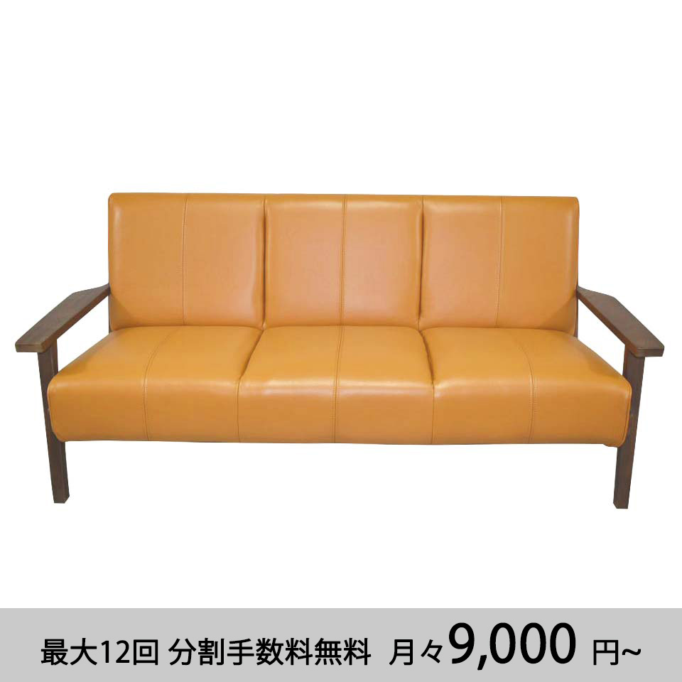 ソファ【本革】NC130A 3人掛け【送料無料】キャメルレザー/ウォールナット