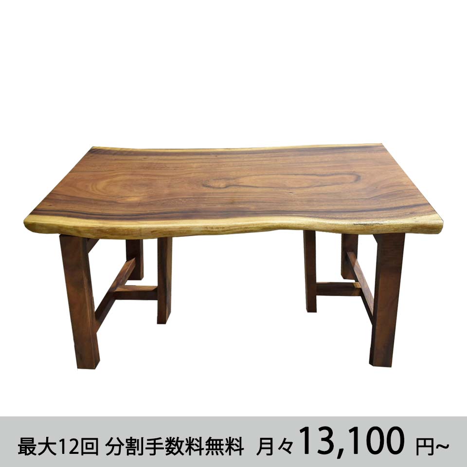 一枚板ダイニングテーブルS5【送料・開梱設置無料】幅130cm（T字脚タイプ）