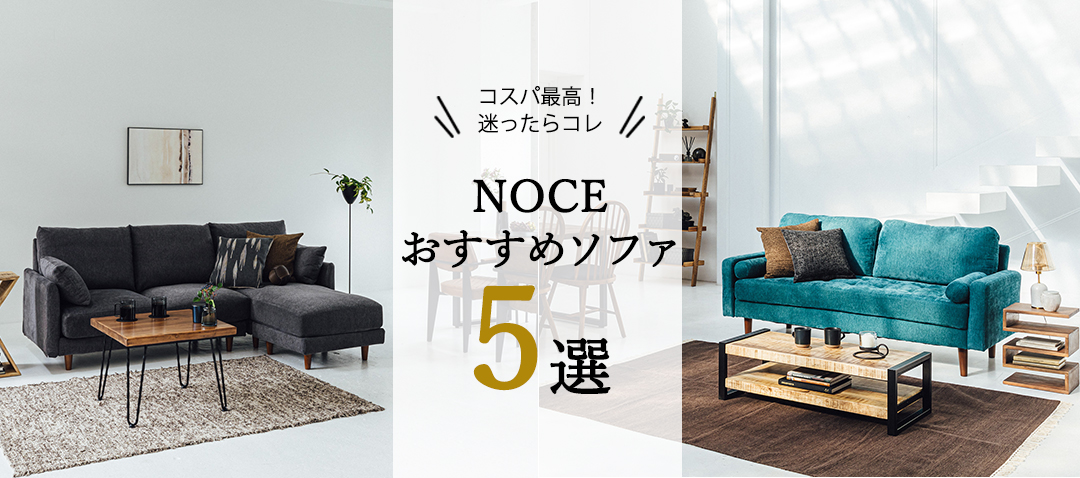 【NOCE】ソファNEW NEST 2人掛けチョコレート