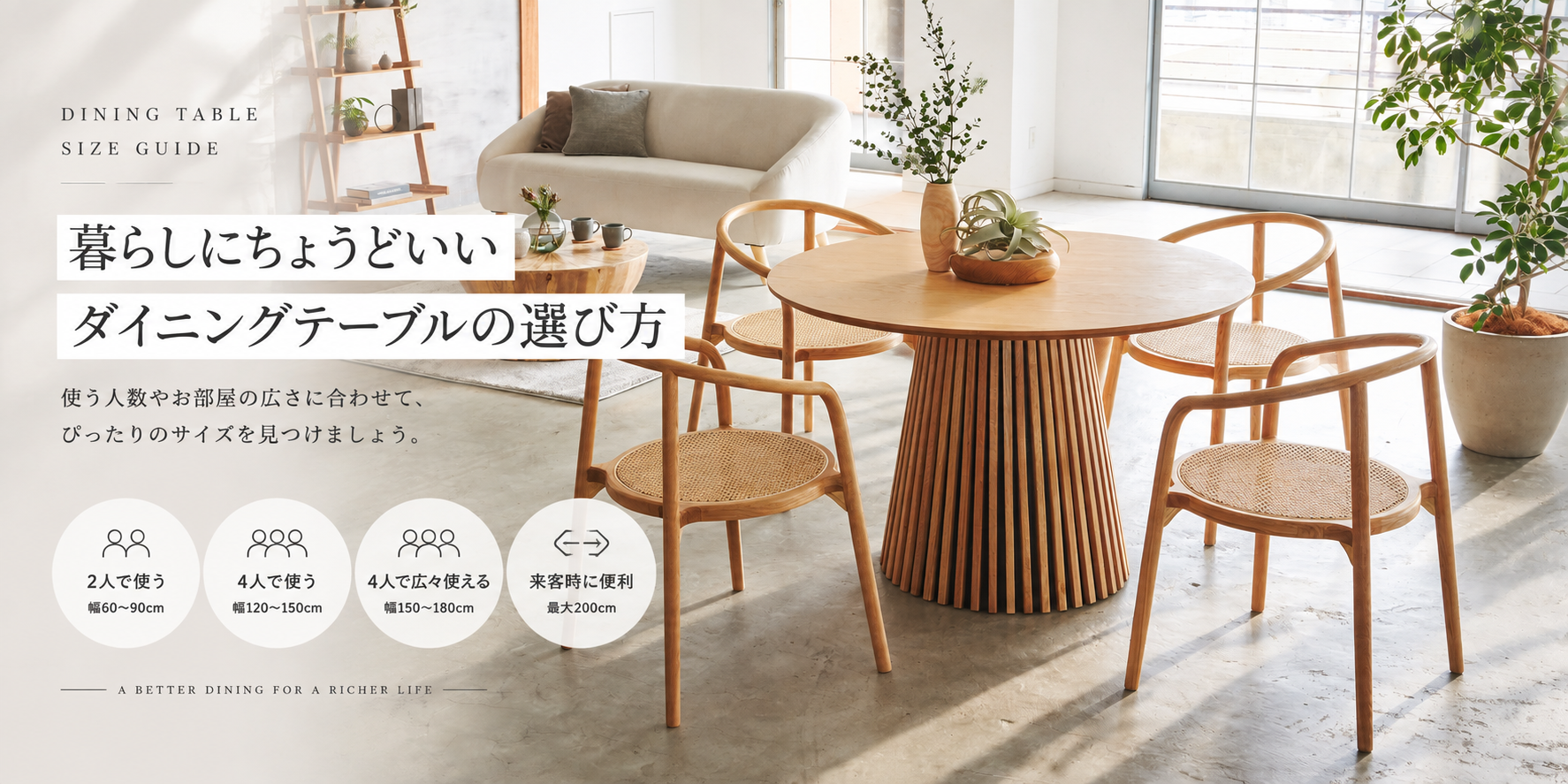 暮らしに寄り添うダイニングテーブルの選び方 | NOCEノーチェ 家具