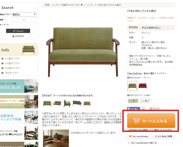 1.商品を選んでカートに入れる