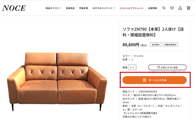 1.商品を選んでカートに入れる