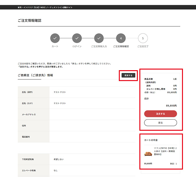 8.ご注文内容の確認