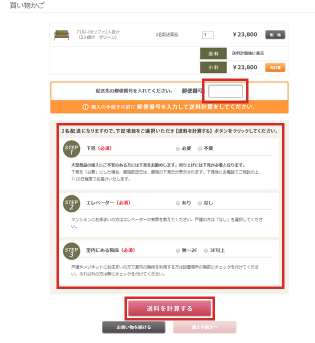2.送料を計算する