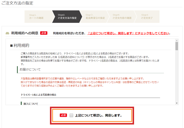 5.ご利用規約の確認