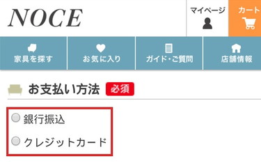 7.お支払方法の確認