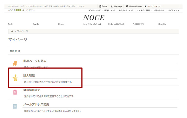 注文内容の確認方法