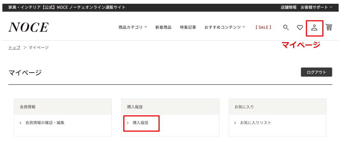 注文内容の確認方法