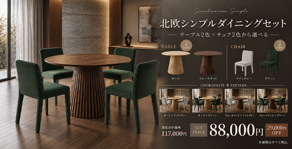 北欧シンプルダイニングセット